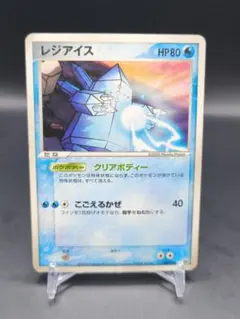 レジアイス： 映画「ミュウと波導の勇者ルカリオ」劇場入場者プレゼントカードのサムネイル