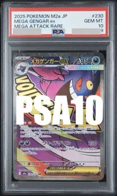 PSA10】メガゲンガーex MA 230/193 MEGAドリームexM2a - メルカリ
