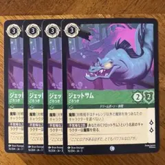 ロルカナ ジェットサム ごろつき