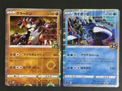 【A299】カイオーガ グラードン 25周年アニバーサリーコレクション