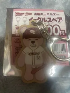 中島大輔　イーグルスベア木製キーホルダー