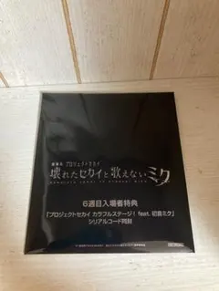 劇場版 プロジェクトセカイ 壊れたセカイと歌えないミク 入場者プレゼント CD