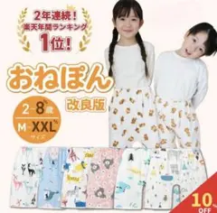 おねぽん おねしょパンツ Mサイズ（2〜4歳用） 2枚セットのサムネイル