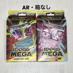 スターターセット MEGA メガゲンガーex メガディアンシーex AR 箱なし