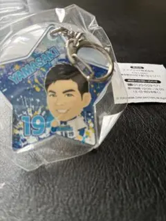 山崎選手 星型キーホルダー 19