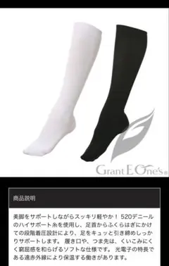 グラントイーワンズ エナジック ハイソックス ホワイト Sサイズ 2足組