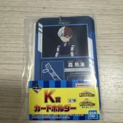 ヒロアカ一番くじ　K賞　轟焦凍