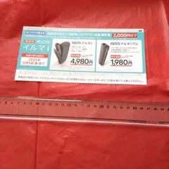 IQOSイルマi 割引券 2,000円オフ