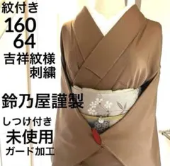 【あい2501】高級鈴乃屋ガード加工済 振袖 トールサイズ 正絹 あい2501】高級鈴乃屋ガード加工済 振袖 トールサイズ 正絹