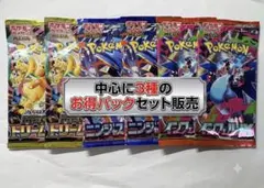 ポケモンカードゲーム 拡張パック 3種セット【即日発送】