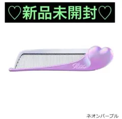リファ　refa ハートコームアイラ　限定　ネオンパープル　新品未開封　正規品