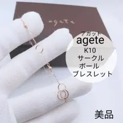 agete K10 ブレスレット サークルブレスレット 10金ゴールドブレスのサムネイル