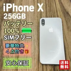 2026年最新】iphone x 256 バッテリー新品の人気アイテム - メルカリ