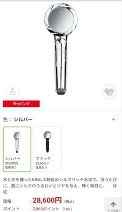 KINUJO Silk rich shower SH001-B 本体 - メルカリ