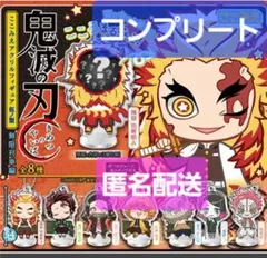 鬼滅の刃　ここみえ　伍ノ型　無限列車編　全８種　コンプリート