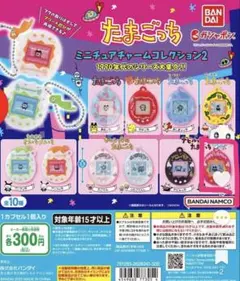 たまごっち ミニチュアチャームコレクション2&4 セット