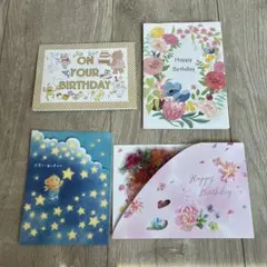 バースデーカード 4枚セット まとめ売り 訳あり