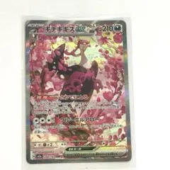 キチキギスex SAR MEGA ハイクラスパック MEGAドリームex