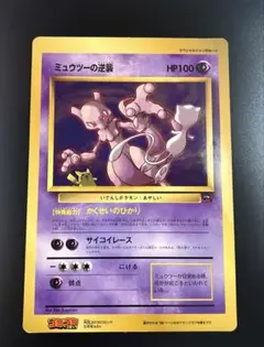 ミューツーの逆襲 ジャンボカード 月刊コロコロコミック - メルカリ