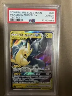 ピカチュウ&ゼクロム ピカゼク GX RR PSA10 - メルカリ