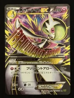 MサーナイトEX SR XY 拡張パック「タイダルストーム」 キラ 076/0