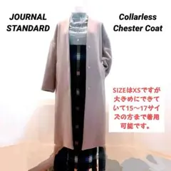 ジャーナルスタンダード★ノーカラー★チェスターコート★グレージュ
