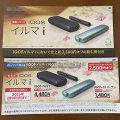 IQOS イルマ i 割引券 2500円オフ