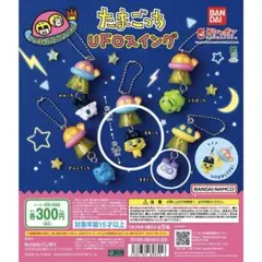 たまごっち ガチャガチャ