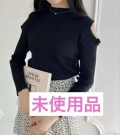 未使用 オフショルダー ブラックロ トップス 春 長袖
