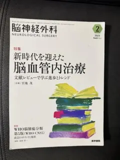 裁断済み】二刀流術者のための脳血管障害手術テキスト: 直達手術・血管