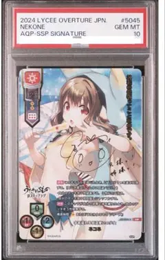 Lycee リセ ミステリアスな生徒会長 友利奈緒 SP PSA10 - メルカリ