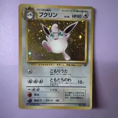 プクリン ★ 第2弾拡張パック ポケモンジャングル