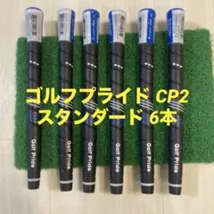 ゴルフプライド Golf Pride CP2 グリップ 6本セット スタンダード