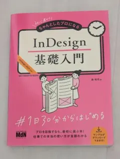 초보자부터 전문가까지 InDesign의 기본 사항에 대한 소개