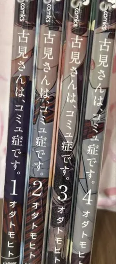2025年最新】古見さんは、コミュ症です 初版の人気アイテム - メルカリ