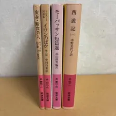 岩波文庫 4冊セット カフカ・モーパッサン・トルストイ他