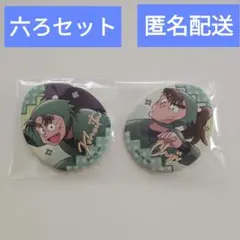 ★早い者勝ち★ 忍たま乱太郎 エッグ缶バッジ 六ろセット 七松小平太 中在家長次