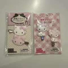 新品未使用 チャーミーキティ 前髪クリップ 2個セット