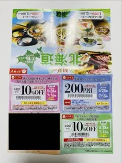 和食さと クーポン 割引券 値引券のサムネイル