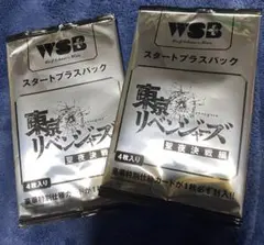 東京リベンジャーズ ヴァイスシュヴァルツブラウスタートプラスパック未開封2セット