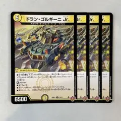 146719 ドランゴルギーニJr