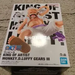 ワンピース KING OF ARTIST ルフィ GEAR5 Ⅲ フィギュア