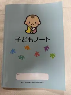 【未使用】こどもノート