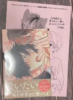 吠える犬とくびったけ/那梧なゆた