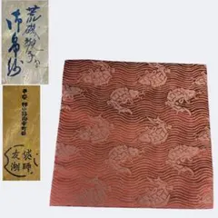 【中古品】友湖造　赤帛紗 2026年最新】Yahoo!オークション -土田友湖帛紗の中古品・新品・未使用