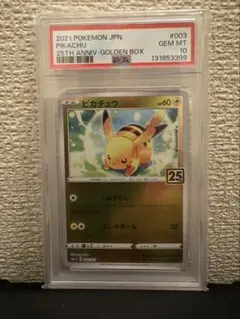 PSA10 ピカチュウ 003/015 ゴールデンボックス ミラー 25th - メルカリ