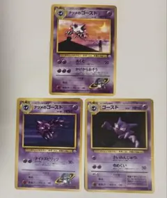 ポケモンカード　旧裏　ゴースト