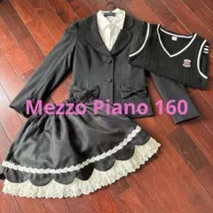 メゾピアノ　160 受験　フォーマル　スーツ　発表会