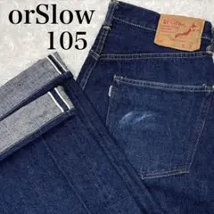 【状態良好】orSlow オアスロウ 105 セルビッチ ボタンフライのサムネイル