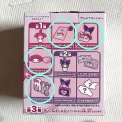 マクドナルド ハッピーセット クロミ マイメロディ